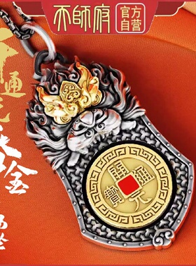 龙虎山开元通宝吞金兽招财挂件
