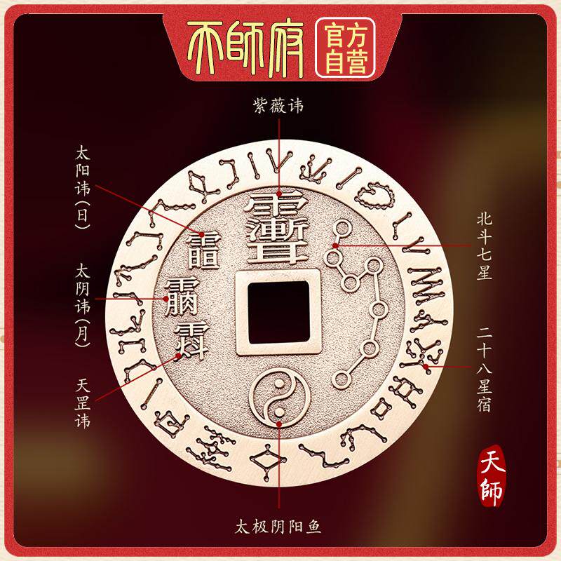 龙虎山正品五雷号令挂件护身符辟小人铜钱古币吊坠道家紫薇讳法器