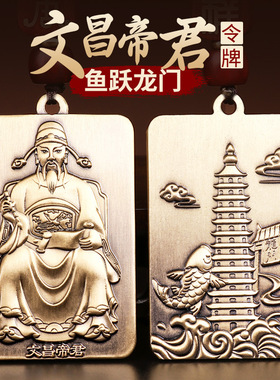 道家黄铜文昌帝君吊坠