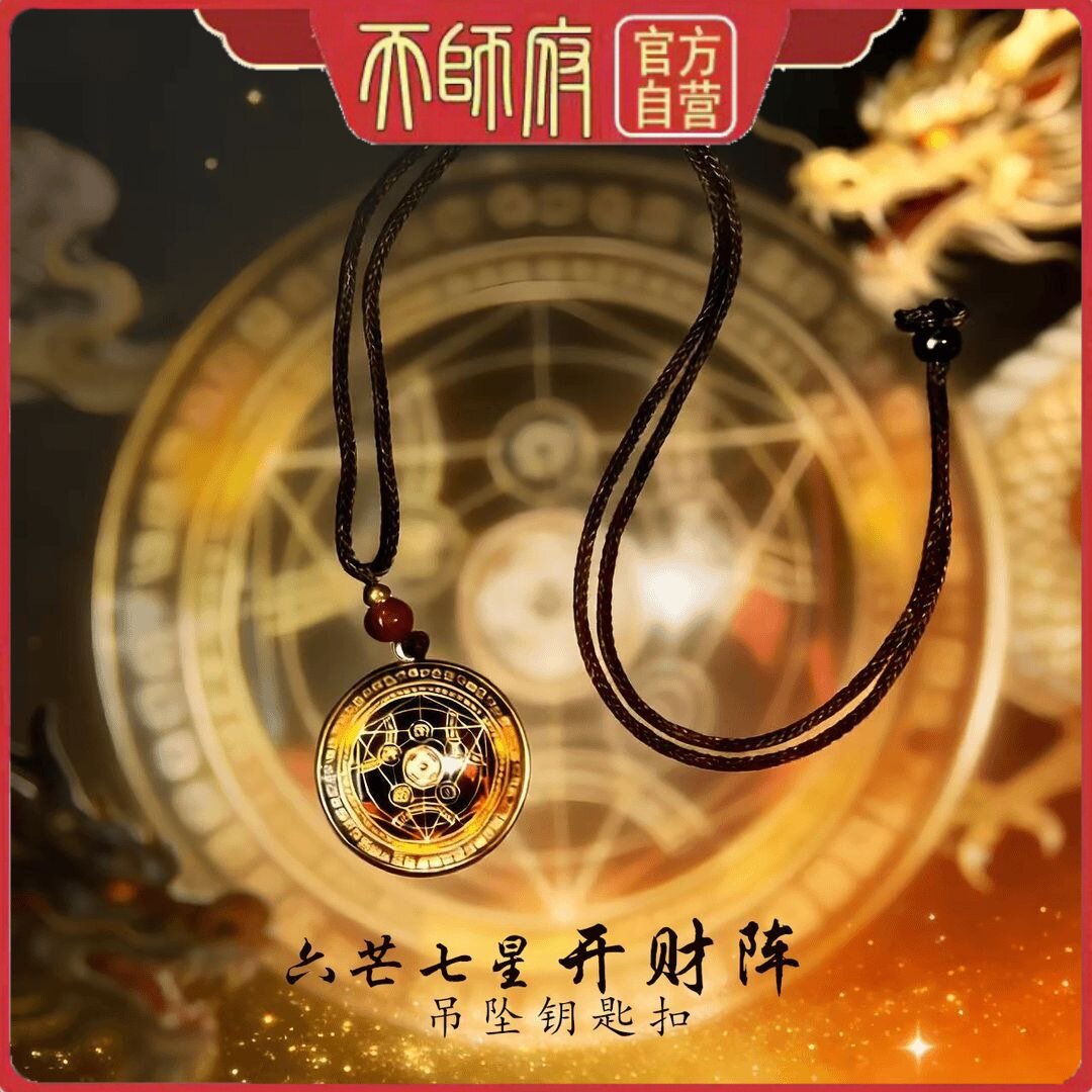 龙虎山六芒七星开财天师挂件