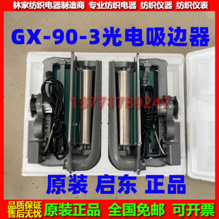 启东向阳GX 3光电吸边器GX 3型光电吸边器电源整流盒DX80