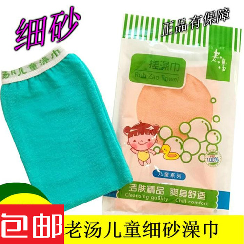 [包邮]丹东老汤搓澡巾 儿童细砂双层独立包装 下灰 一件=五条 - 封面
