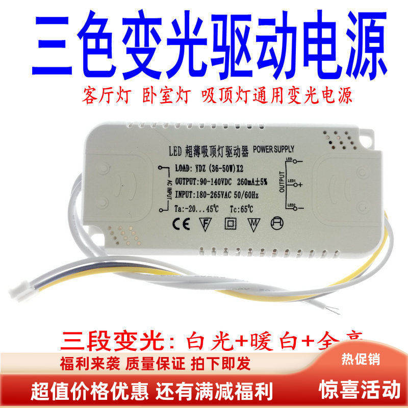 三色变光通用驱动客厅灯镇流器LED灯具配件控制装置驱动器电源,家装灯饰光源,灯具配件,淘宝优惠券,粉丝福利购,淘宝优惠卷