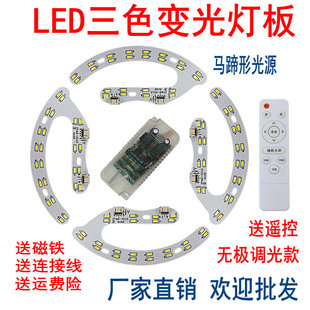 led吸顶灯灯芯卧室灯圆形灯盘变光灯板6W8W12W5730超亮三色灯光源