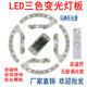 led吸顶灯灯芯卧室灯圆形灯盘变光灯板6W8W12W5730超亮三色灯光源