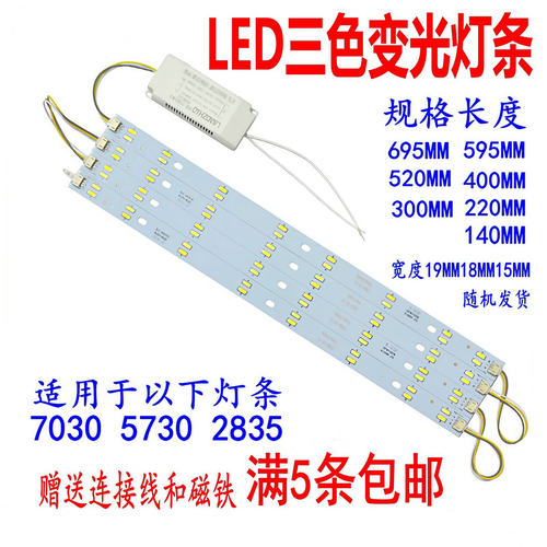 三色变光高亮led灯管吸顶灯配件