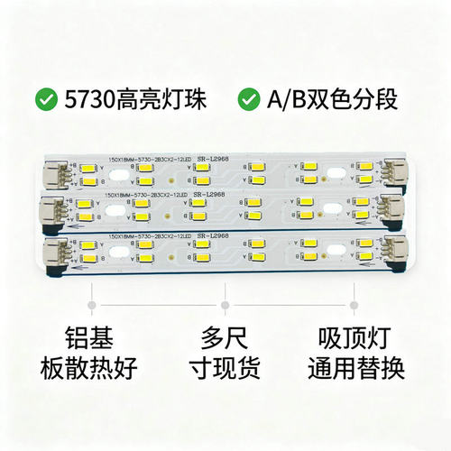 5730高亮三色led灯条双色吸顶灯长条灯芯变光灯带替换LED照明配件