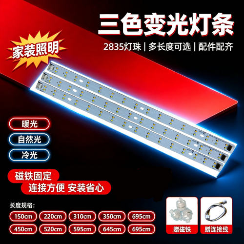 5730高亮三色led灯条双色吸顶灯长条灯芯变光灯带替换LED照明配件