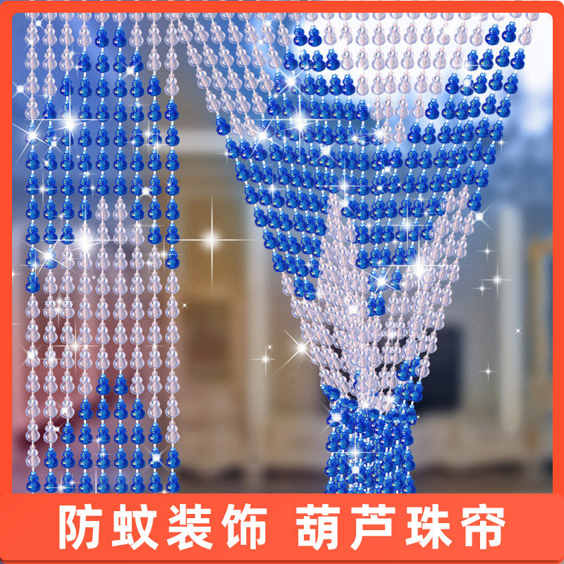 爱相帘家用防蚊珠帘塑料挂帘葫芦门帘玄关装饰夏季珠子水晶隔断帘
