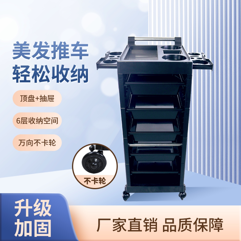 欧莱雅美容美发发廊工具车塑料推车日式六层抽屉剪发理发烫染车杠