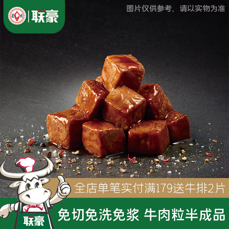 联豪家庭特制黑椒牛排肉丁牛肉粒生鲜烤肉食材可烧烤肉串200g调理