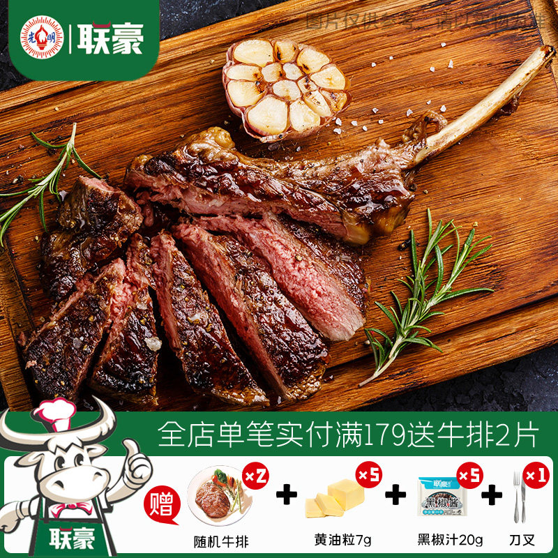 联豪原肉整切手工战斧牛排套餐1400g带骨牛肉生鲜烤肉推荐食材