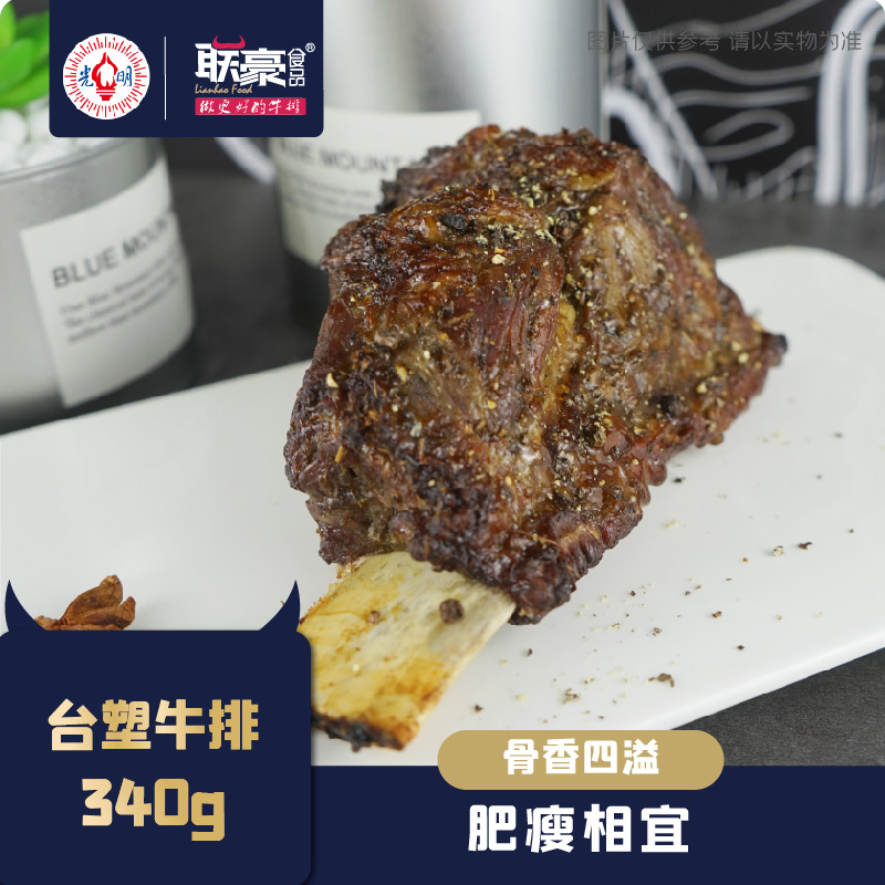 联豪 家庭台塑牛排单片 生牛扒牛肉 340±15g 赠黄油酱料