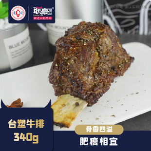 生牛扒牛肉 340±15g 家庭台塑牛排单片 联豪 赠黄油酱料