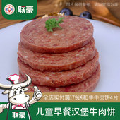联豪食品黑椒牛肉饼生鲜牛排烤肉24片1800g汉堡饼馅商用早餐调理