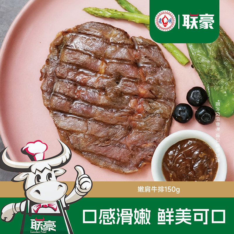 联豪食品嫩肩牛排生鲜肉生牛扒烤肉牛肉150g西餐厅品质含黄油酱料,水产肉类/新鲜蔬果/熟食,牛排,淘宝优惠券,粉丝福利购,淘宝优惠卷