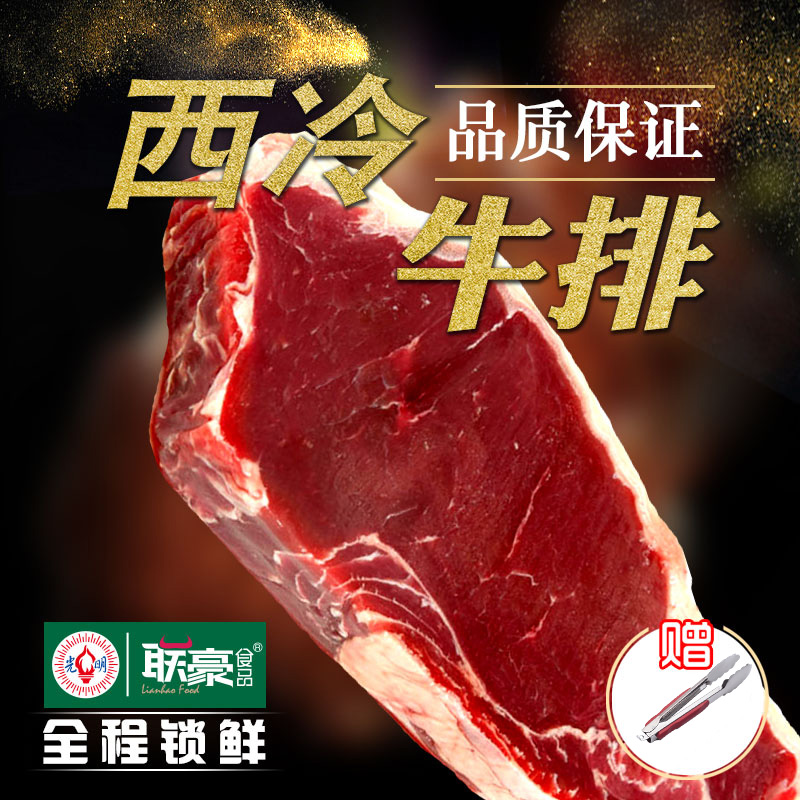 10月16日最新优惠联豪原肉整切家庭西冷牛排套餐团购10片装1500g生牛肉牛扒新鲜