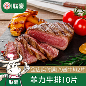 联豪食品菲力牛排儿童套餐牛肉健身轻食牛排宝宝爱牛扒生鲜调理