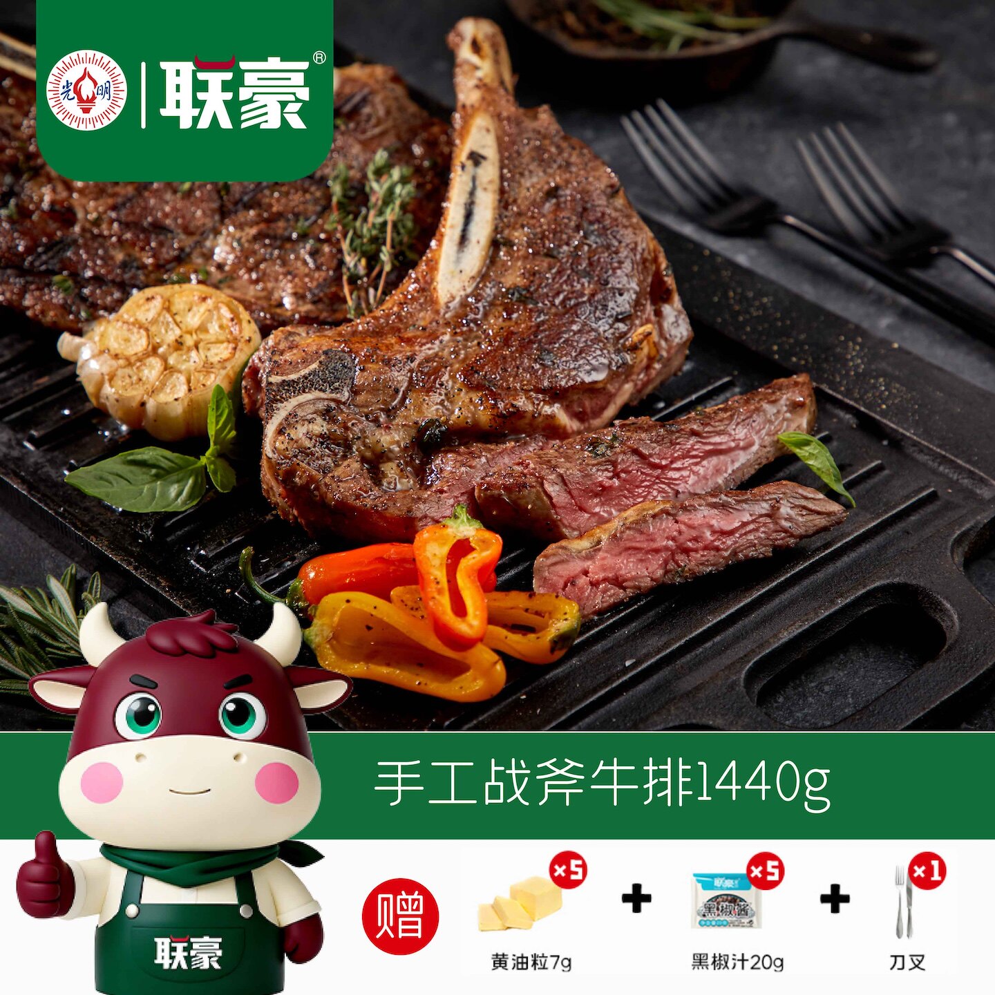联豪原肉整切手工战斧牛排套餐1400g带骨牛肉生鲜烤肉推荐食材