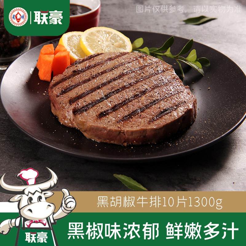 联豪黑胡椒牛排10片1300g生鲜烤肉食材牛肉牛排调理 - 实物图