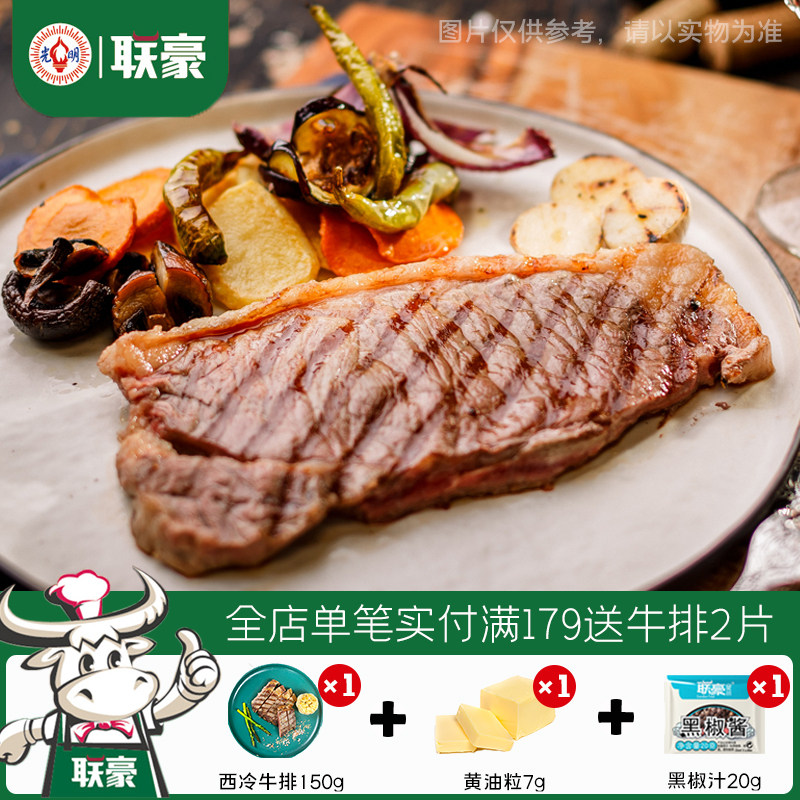 联豪原肉整切西冷牛排生鲜肉生牛扒牛肉150g西餐厅品质含黄油酱料