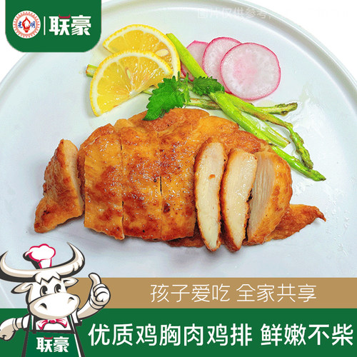 联豪食品香煎鸡排鸡胸肉鸡排