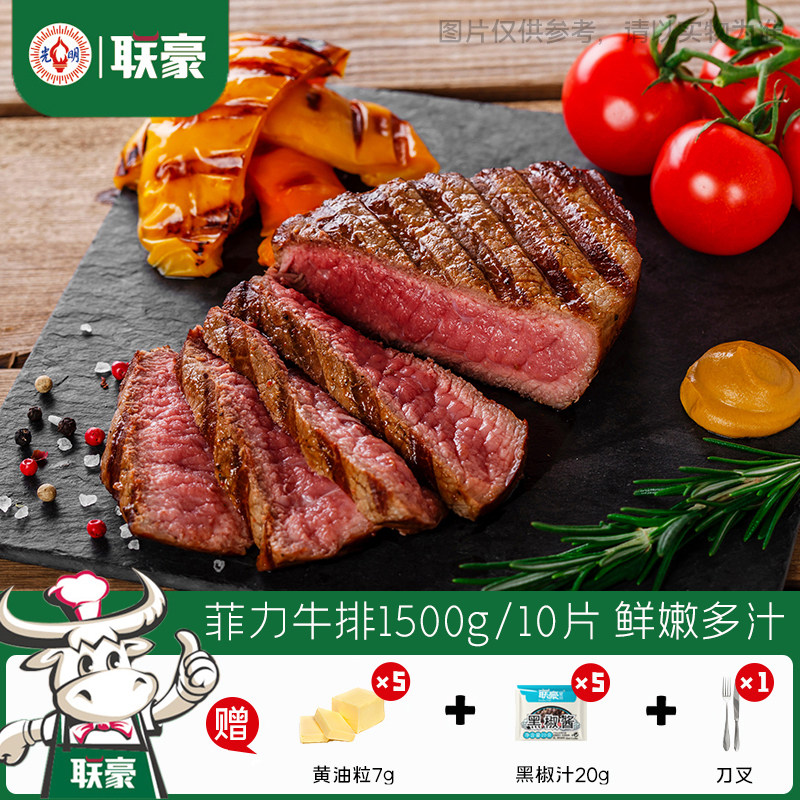 联豪食品菲力牛排儿童套餐牛肉健身轻食牛排宝宝爱牛扒生鲜调理
