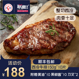 联豪食品西冷牛排家庭牛排套餐10片1500g生鲜牛肉原肉整切肉制品