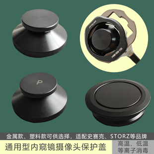 通用型史赛克狼牌storz镜头保护盖内窥镜摄像头镜头保护盖防尘盖