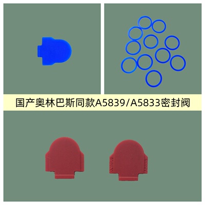 A5839/A5833硅胶密封阀