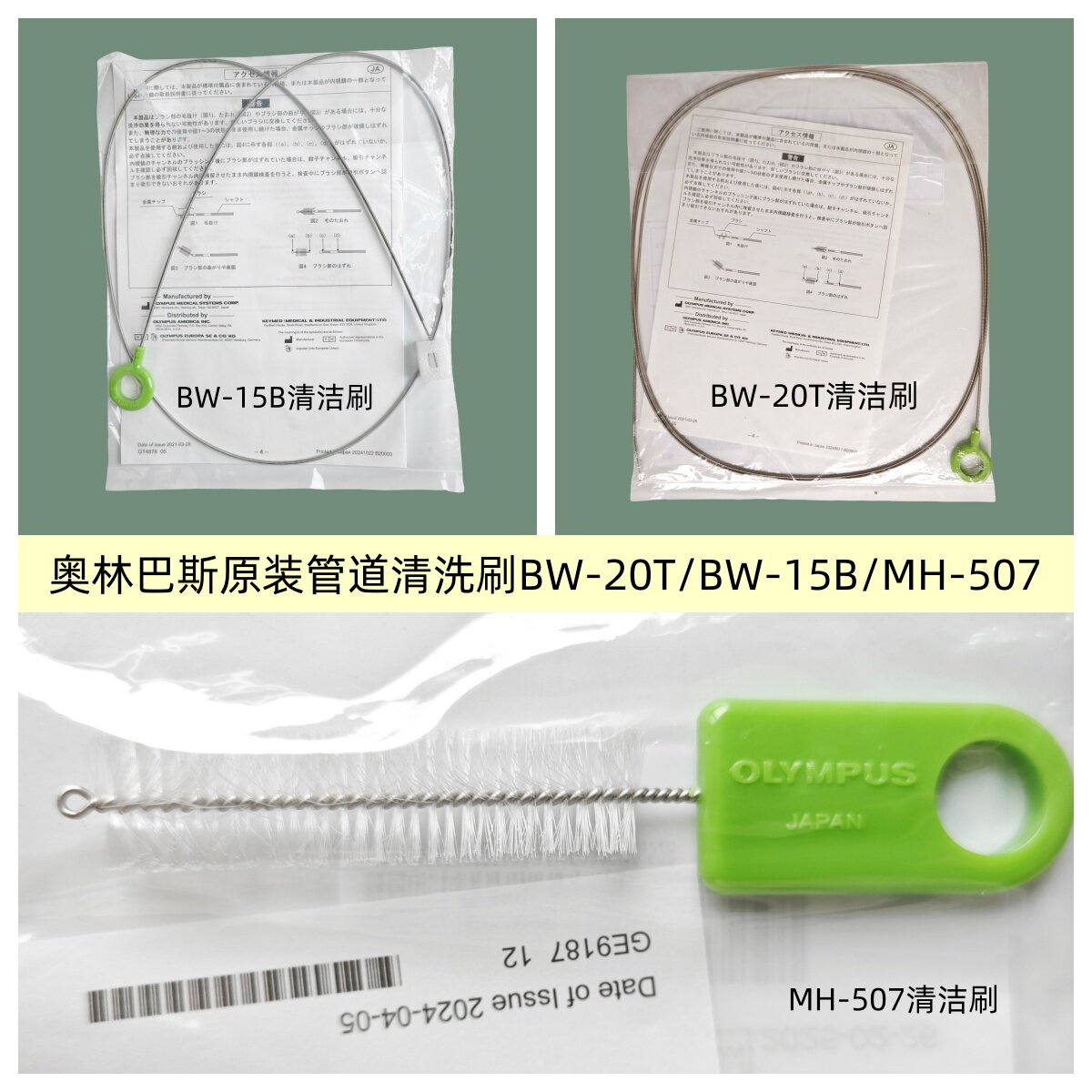 奥林巴斯原装管道清洗刷