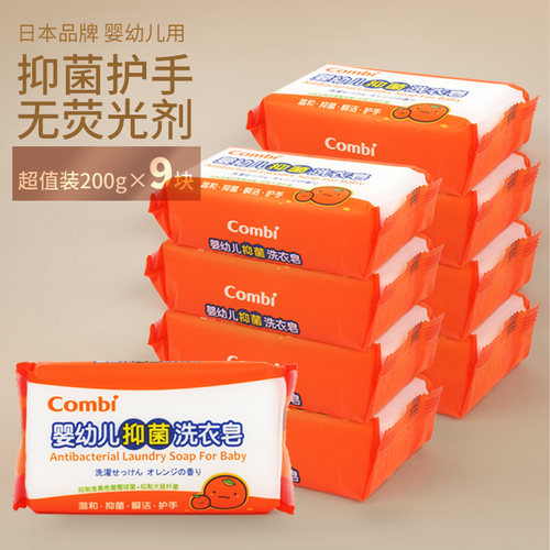 康贝柑橘抑菌婴儿洗衣皂200g