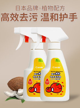 Combi康贝柑橘婴儿斑点去污剂宝宝奶渍尿渍衣物清洁衣领净洗衣液