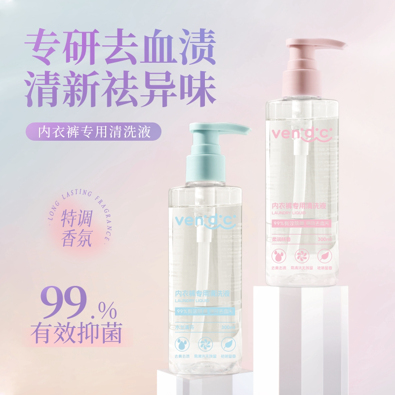布阑氏女士内衣裤专用清洗液 除菌皂液去血污去黄易洗无残留留香