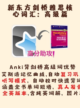 剑桥雅思核心词anki 全英词解版 自动复习 雅思保7冲8