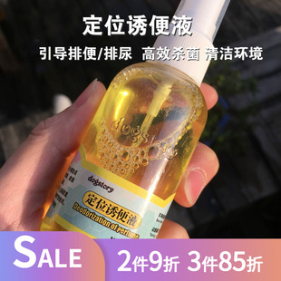 兔子猫狗仓鼠 定位排尿排便诱导剂 宠物定点大小便厕所诱导液60ml