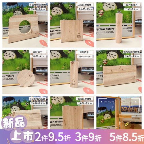 龙猫跳板集合 杉木跳板 无钉安全加厚实木跳板玩具笼子布景