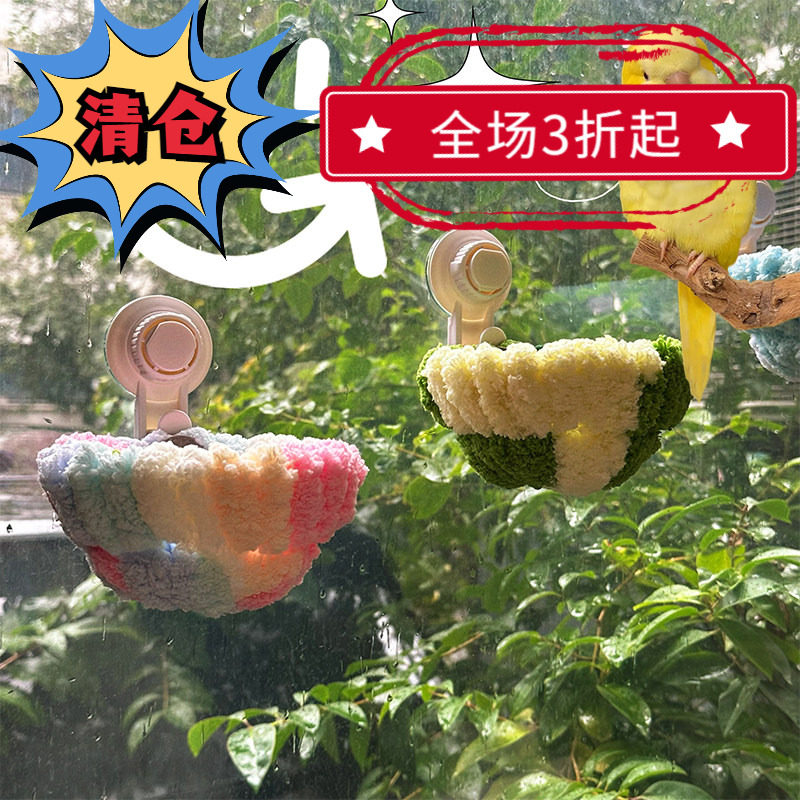 鹦鹉龙猫密袋鼬暖脚站台站杆吊床鸟巢牡丹虎皮玄凤绒布保温鸟窝