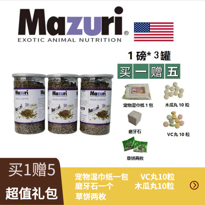 龙猫主粮进口mazuri3lb