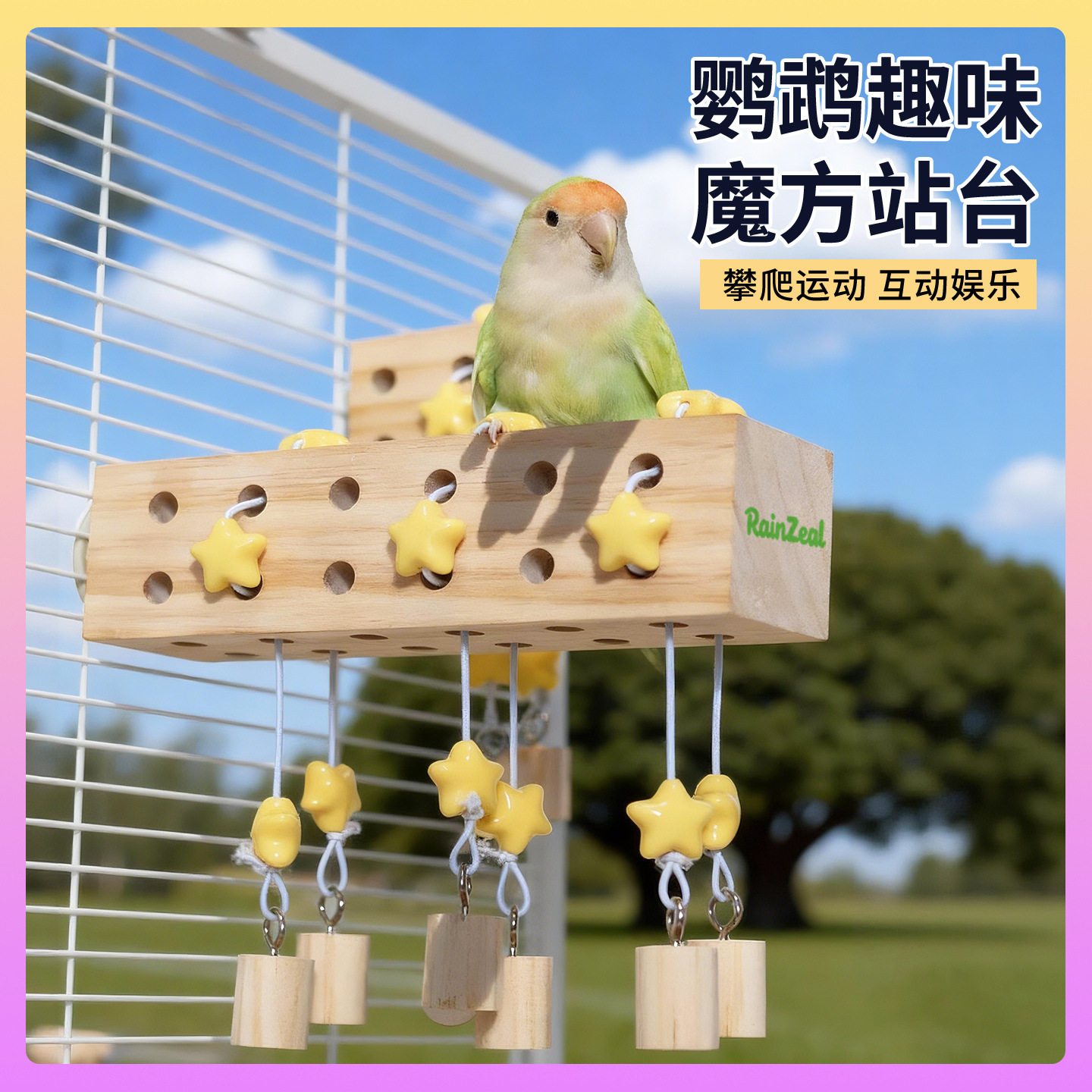 原木鹦鹉玩具攀爬架小型鸟类运动娱乐互动木质鸟站台