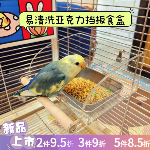 鹦鹉喂食器鸟用喂水器亚克力防溅挡板不锈钢食盒方便清理挂钩固定