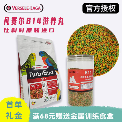 比利时凡赛尔B14G14滋养丸
