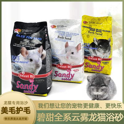 龙猫浴沙碧天洗澡沙火山灰