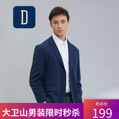 大卫山davehill西服男双面平纹针织西服休闲商务无里布针织西服49