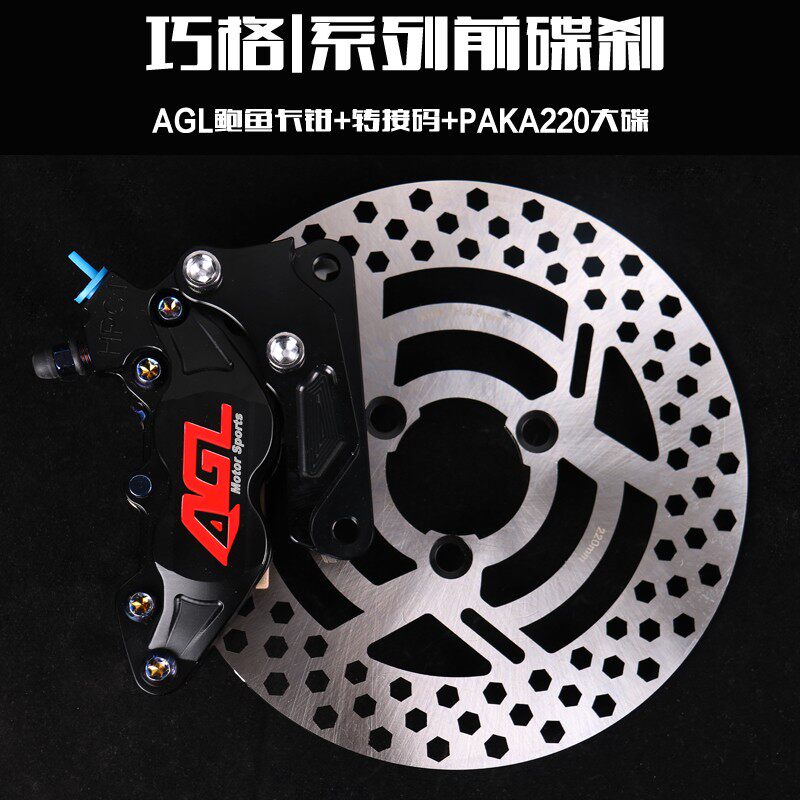 AGL前后碟刹小牛U+B N1S卡钳大碟改装电动车刹车巧格I福喜AS直上