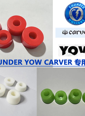 yow专用pu 陆冲雷桥专用PU适用THUNDER滑板支架indyPUV桥pu