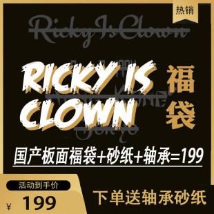 滑板福袋盲盒进口板面超值惊喜闷包滑手福利多尺寸双翘板面送砂纸