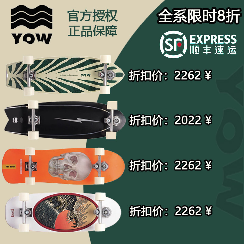 顺丰YOW陆地冲浪板西班牙专业