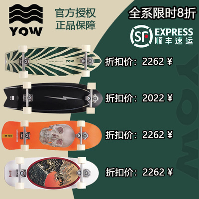 顺丰YOW陆地冲浪板西班牙专业