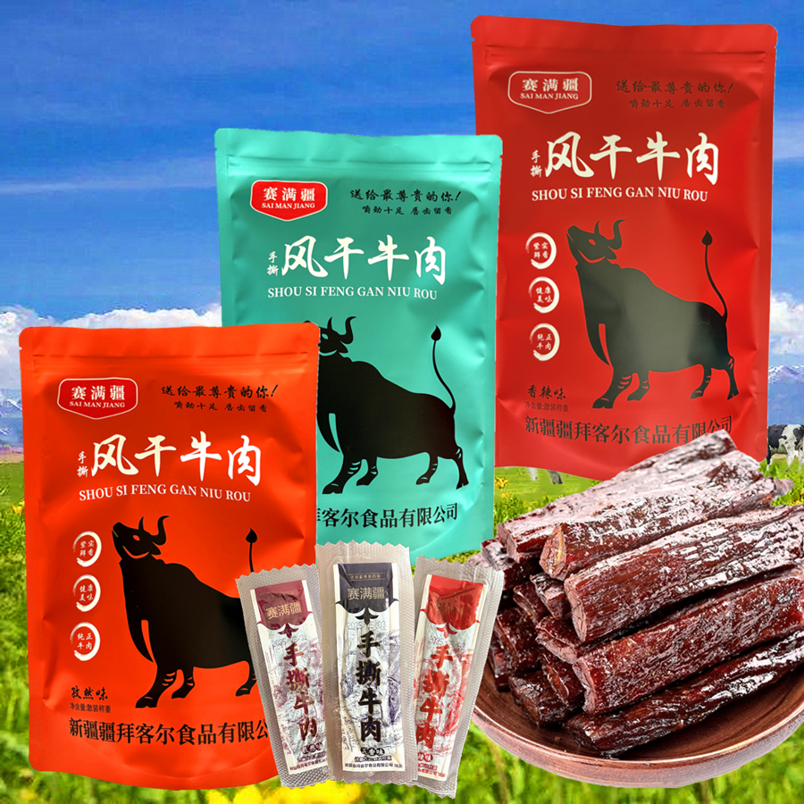 赛满疆手撕牛肉麻辣孜然景区同款